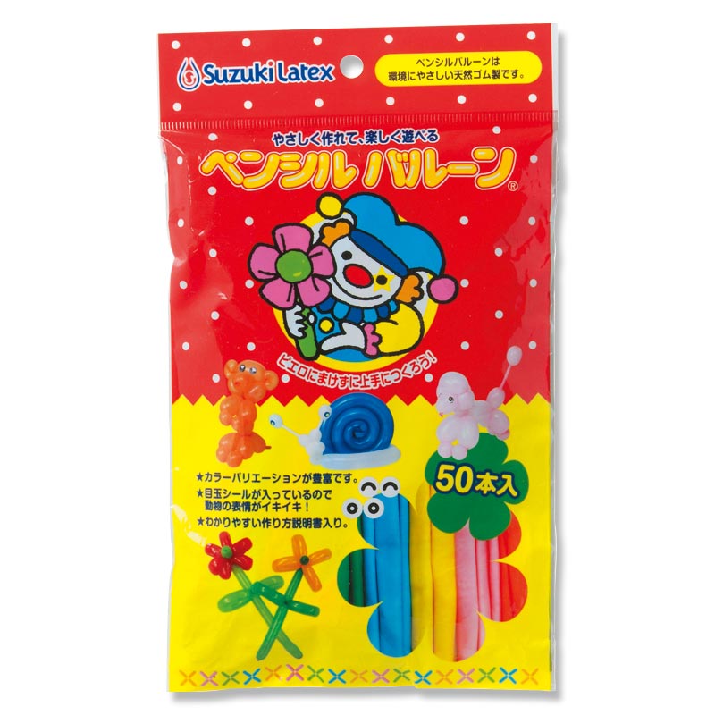 ペンシルバルーン