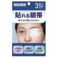 眼帯