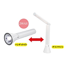 2Way式スタンドライト