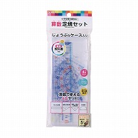 定規セット