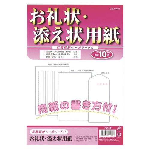 レターセット