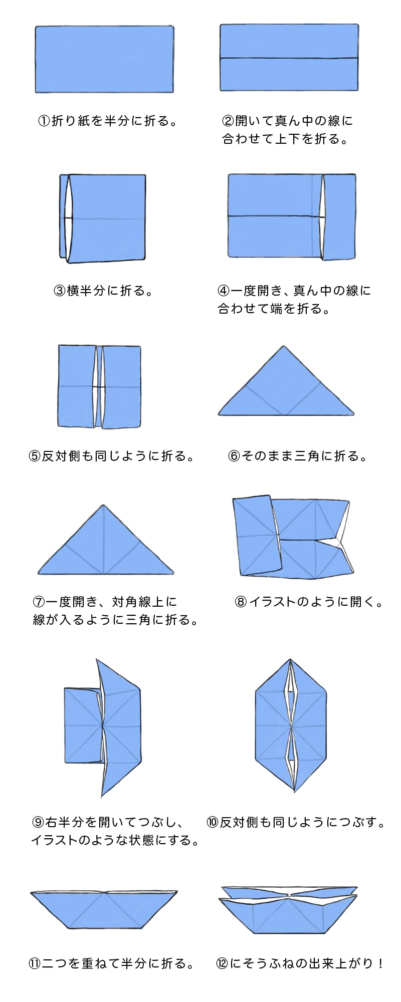 にそうふね