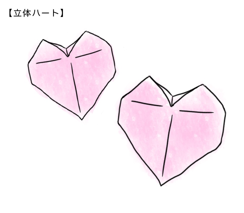 立体ハート