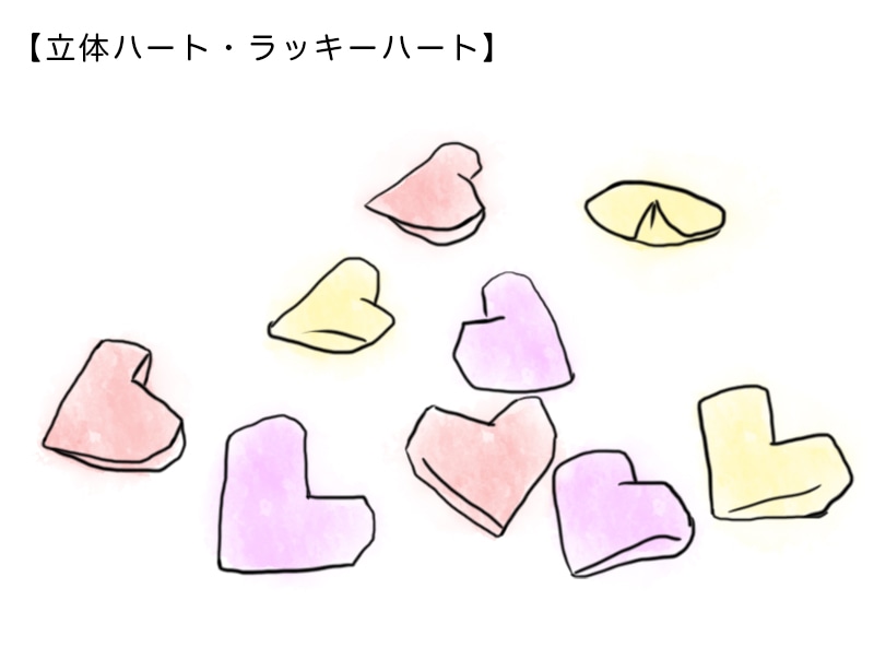 立体ハート