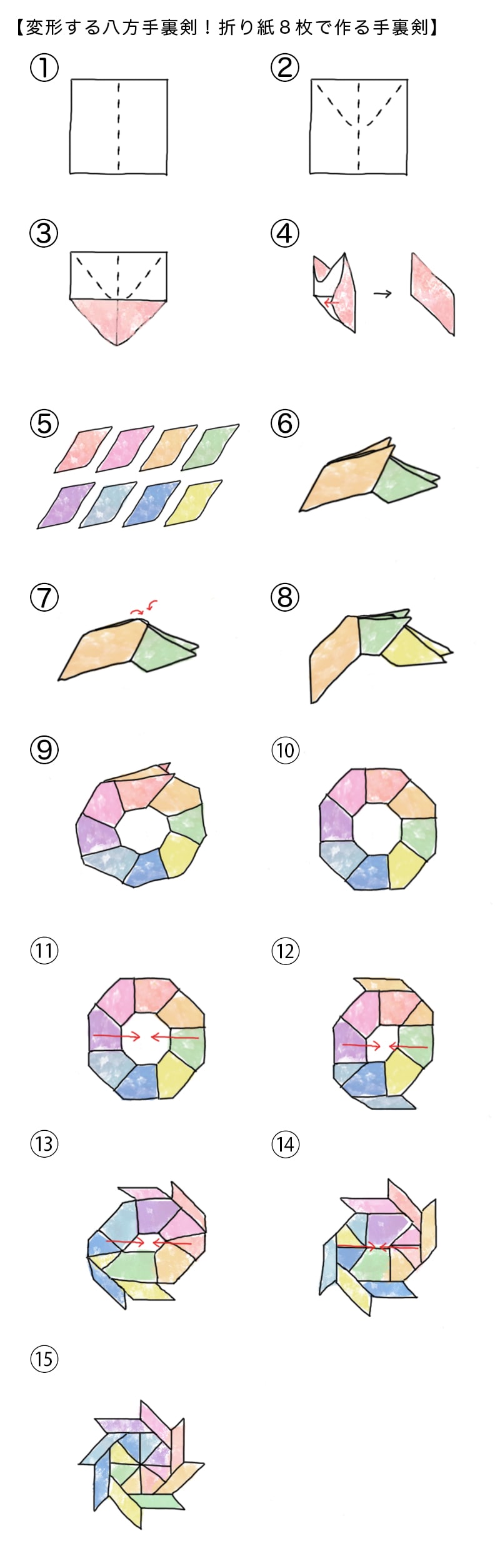 折り紙８枚で作る手裏剣