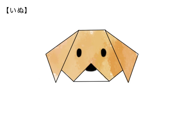 いぬ