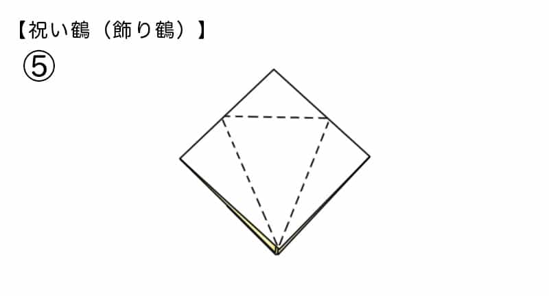 祝い鶴(飾り鶴)の折り方5