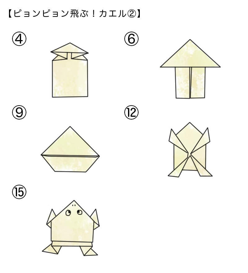 ピョンピョン飛ぶ!カエル②の折り方