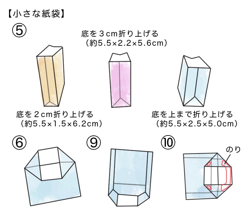 小さな紙袋の折り方
