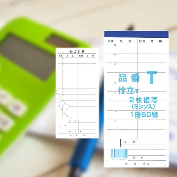 きんだい お会計票 2枚複写ミシン入り T 50組/冊