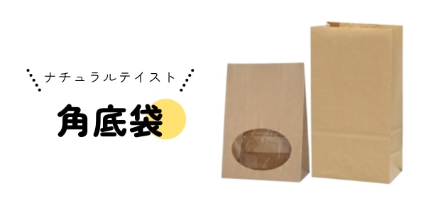 角底袋