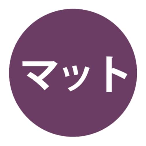 マット