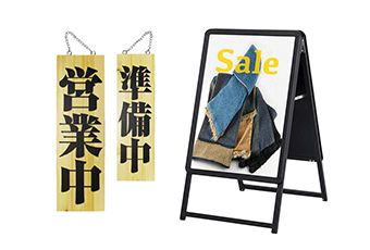 道具街特集／店舗運営用品