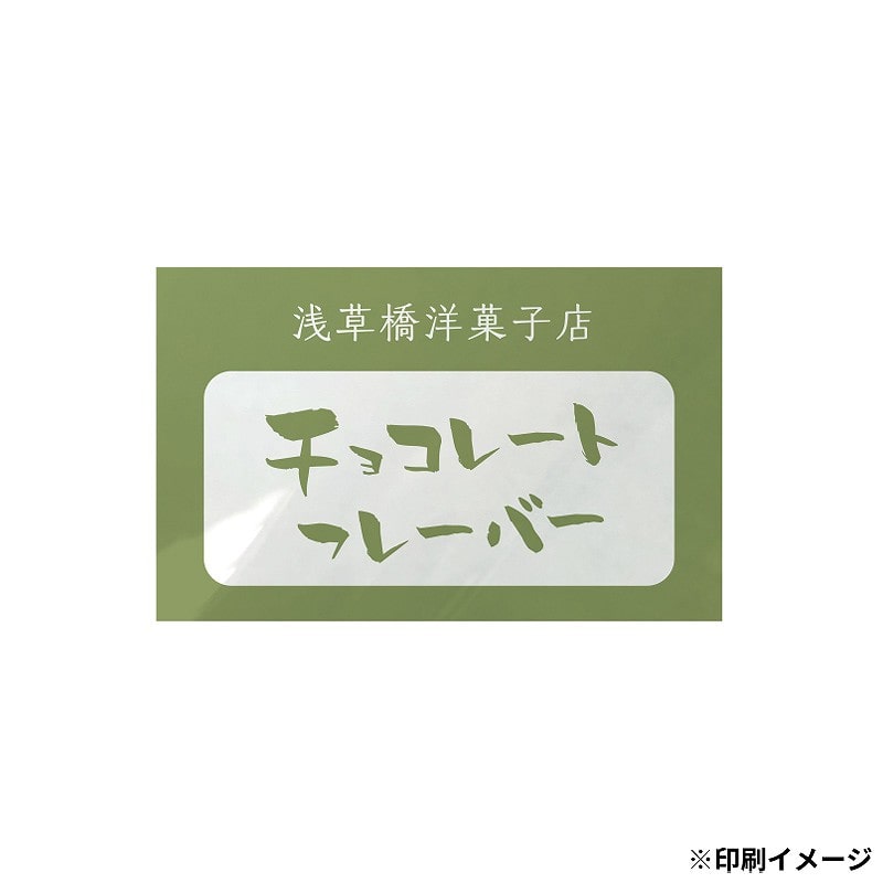 【オリジナル印刷】 特注シール 角カク・カド丸　25×40 1色印刷 5000枚