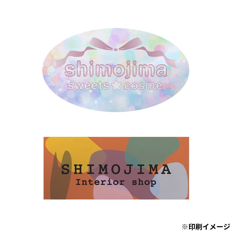 【オリジナル印刷】 特注シール(エンビ) 縦横の寸法合計60mm以内 300枚 フルカラー 1式