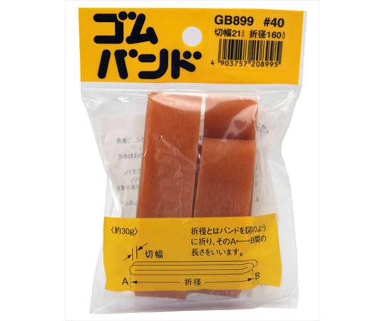 和気産業 ゴムバンド 折径160mm×切幅21mm GB-899 1袋(ご注文単位1袋)【直送品】