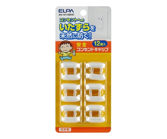 ELPA 安全コンセントキャップ12個 AN-10112B(W) 1個(ご注文単位1個)【直送品】