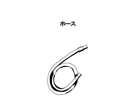 東浜商事 クリーナー(AS-10M・100M用) 吸入ホース・カフス付 AS100M-HC 1本(ご注文単位1本)【直送品】