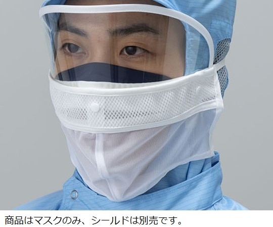 東洋リントフリー シールド装着対応マスク(男女兼用) マスクL FZ563C-01 L 1枚(ご注文単位1枚)【直送品】