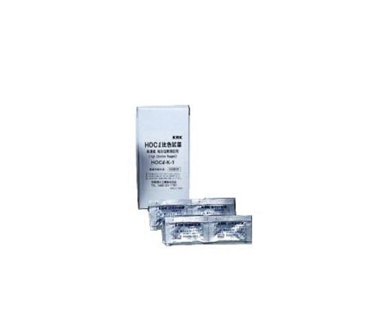 笠原理化工業 試薬 100回分 1箱(100個入) HOCL-K-1 1箱(ご注文単位1箱)【直送品】