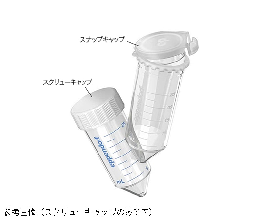 エッペンドルフ エッペンドルフコニカルチューブ 25mL スクリューキャップ Eppendorf Quality 1式（200本入）　0030 122.410 1式（ご注文単位1式）【直送品】