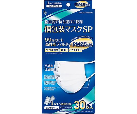 サイキョウ・ファーマ 個包装マスク「SP」ふつう 30枚 463642 1箱(ご注文単位1箱)【直送品】