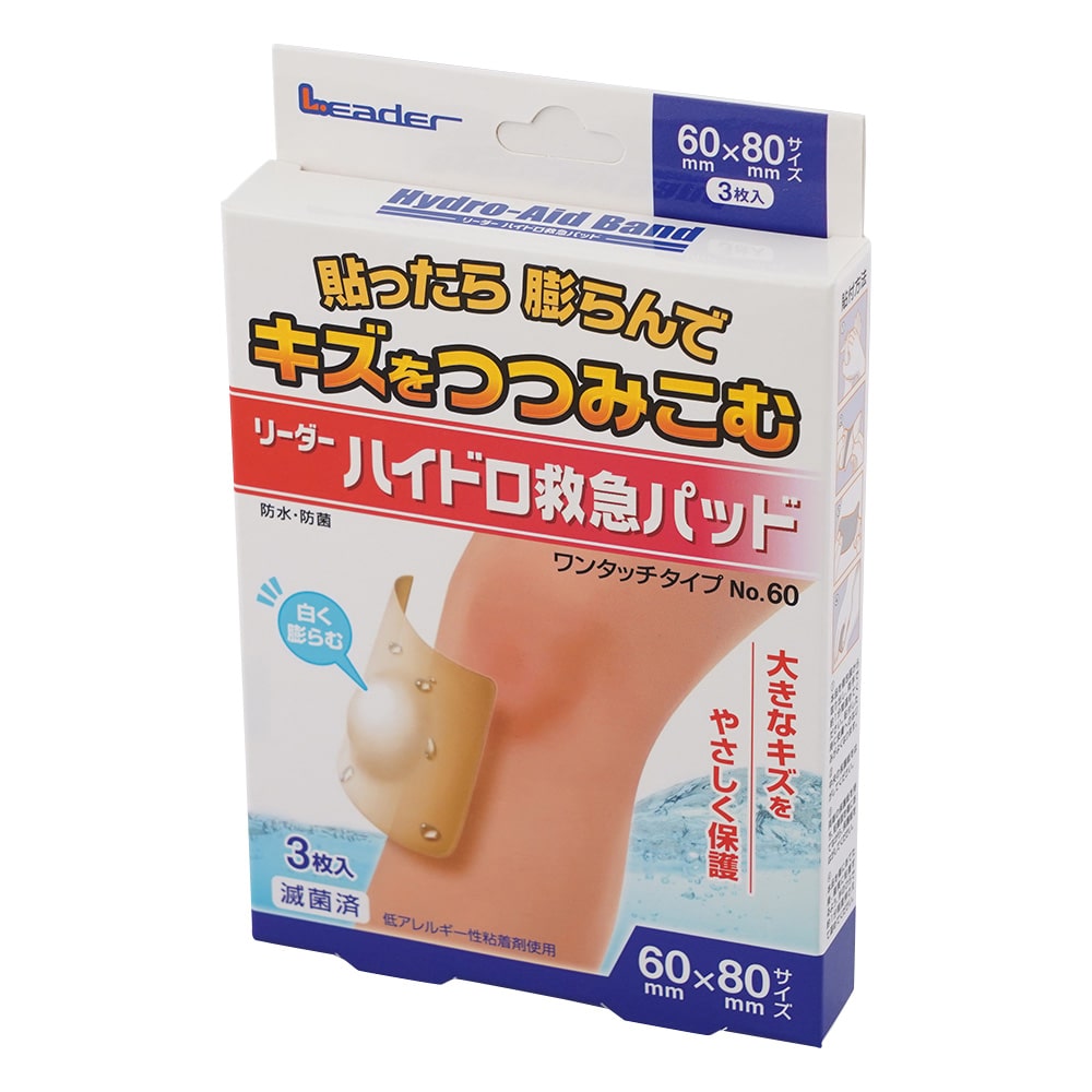 日進医療器 ハイドロ救急パッド ワンタッチタイプ 60×80mm 3枚入 No.60 1箱(ご注文単位1箱)【直送品】