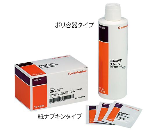 スミス＆ネフュー リムーブ　ポリ容器タイプ　236mL　403379 1本（ご注文単位1本）【直送品】
