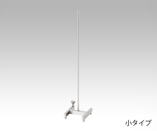 アズワン オールステンレスH型スタンド 中 1台(ご注文単位1台)【直送品】