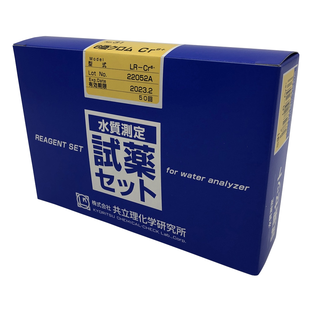 共立理化学研究所 水質測定用試薬セット　No.31　6価クロム　LR-Cr6+ 1箱（ご注文単位1箱）【直送品】