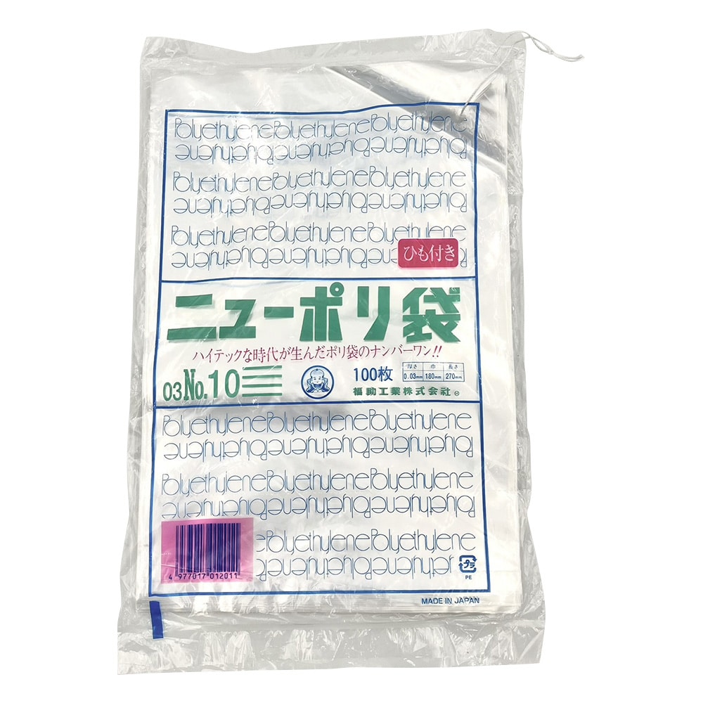 アズワン ニューポリ規格袋 180×270mm 紐付 1袋(100枚入) No.10 1袋(ご注文単位1袋)【直送品】