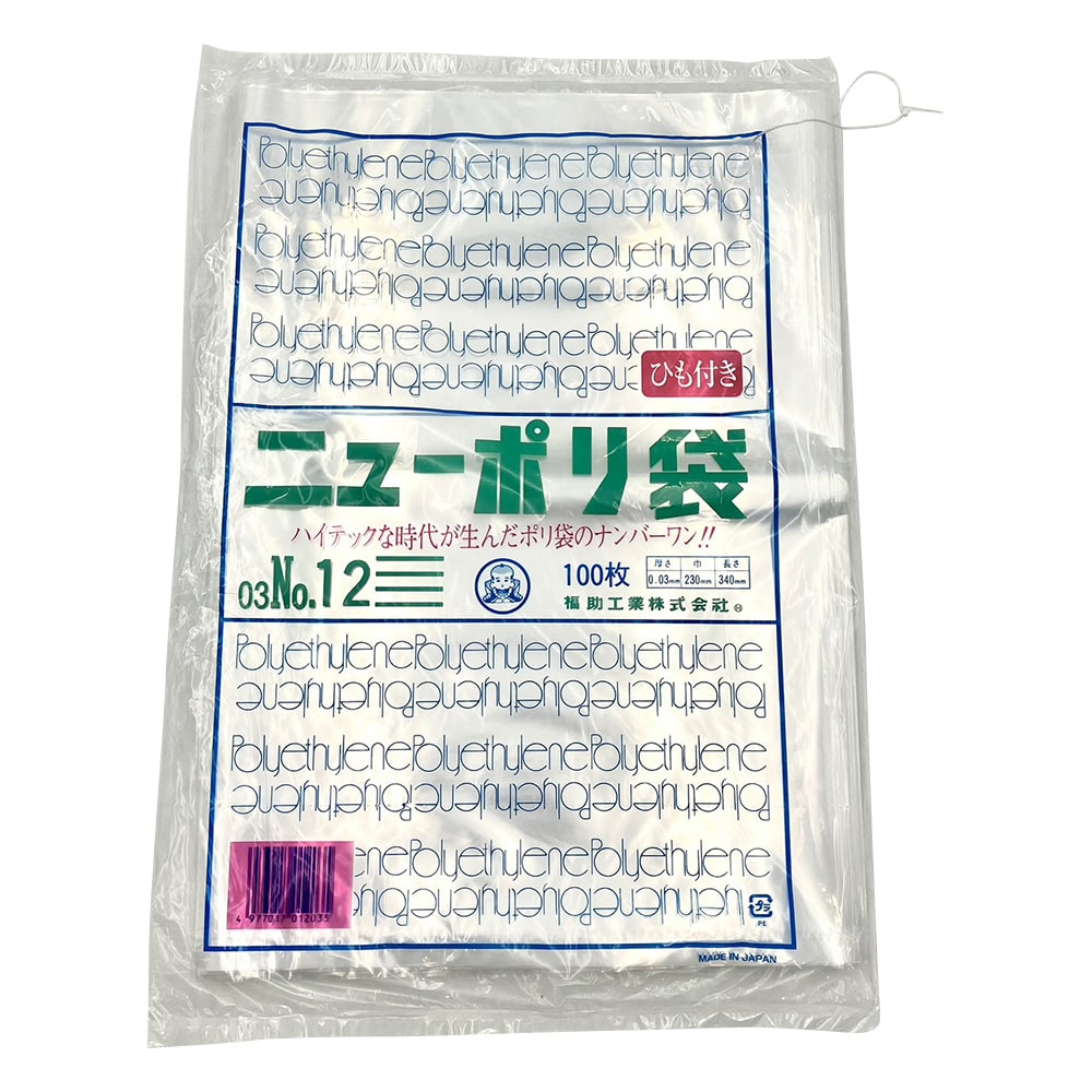 アズワン ニューポリ規格袋 230×340mm 紐付 1袋(100枚入) No.12 1袋(ご注文単位1袋)【直送品】