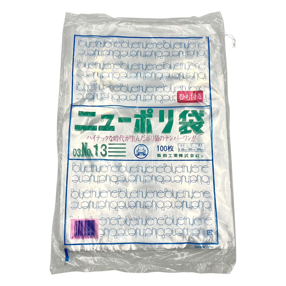 アズワン ニューポリ規格袋 260×380mm 紐付 1袋(100枚入) No.13 1袋(ご注文単位1袋)【直送品】