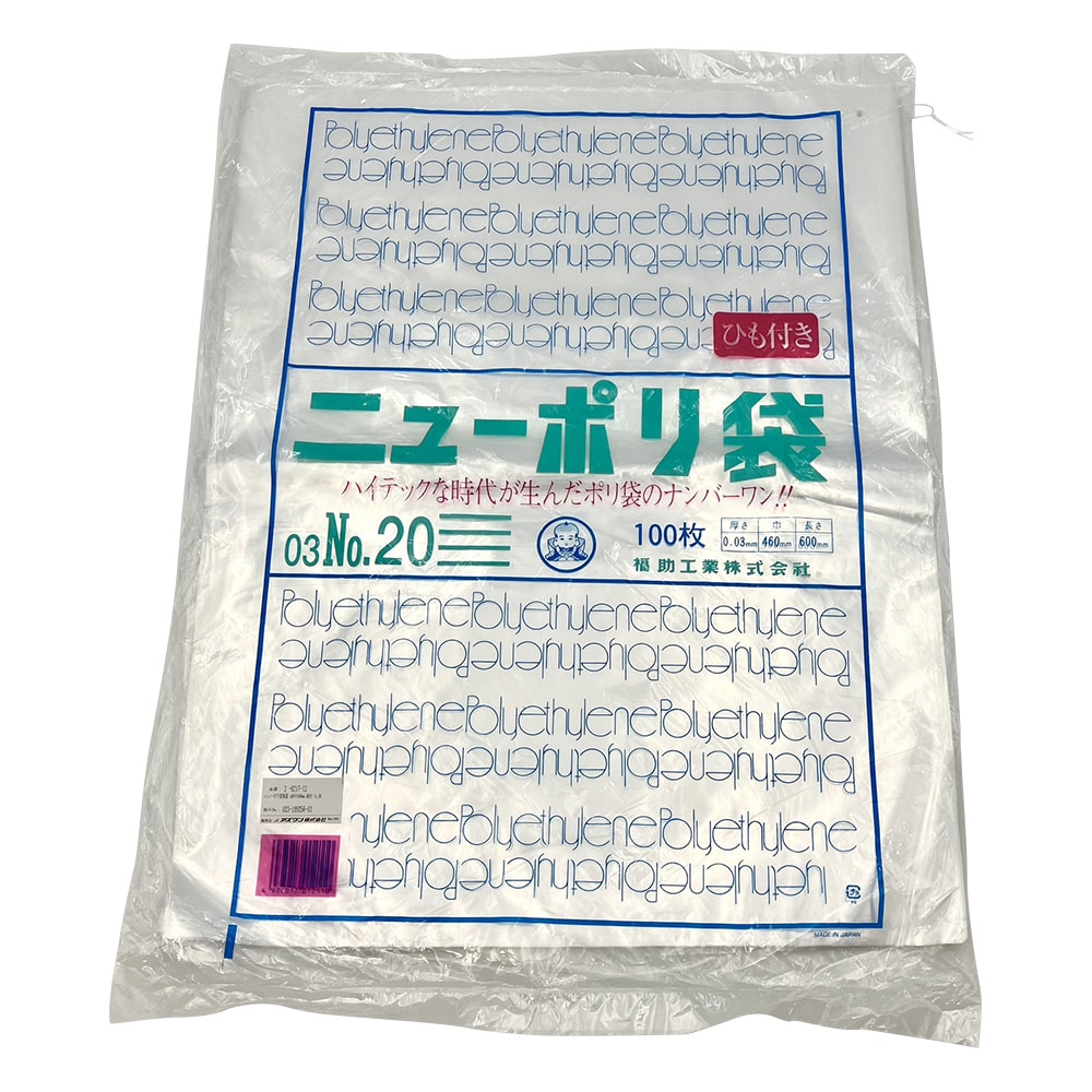 アズワン ニューポリ規格袋 460×600mm 紐付 1袋(100枚入) No.20 1袋(ご注文単位1袋)【直送品】