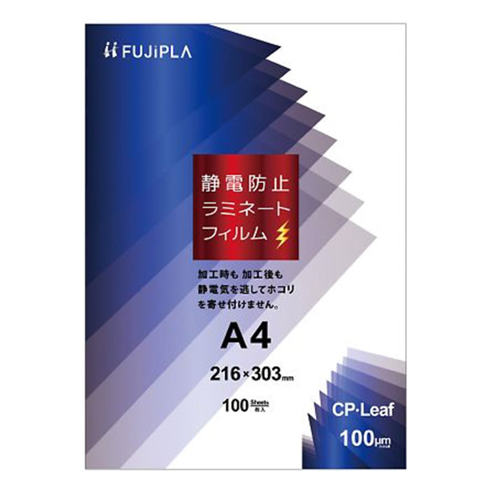 ヒサゴ 静電防止ラミネートフィルム A4横 1箱（100枚入）　CPS1030321 1箱（ご注文単位1箱）【直送品】