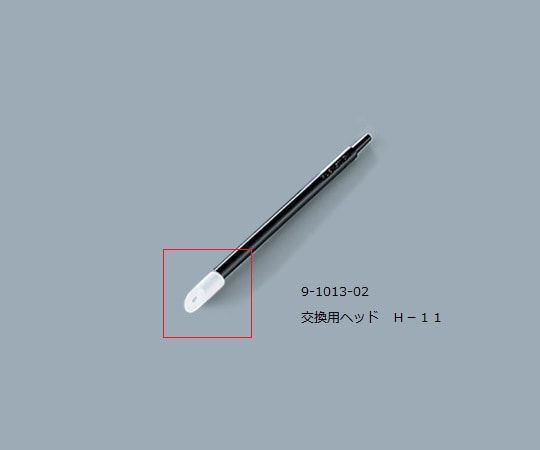 アズワン ルビセルスティック用ヘッド 1袋（500個入）　H-11 1袋（ご注文単位1袋）【直送品】