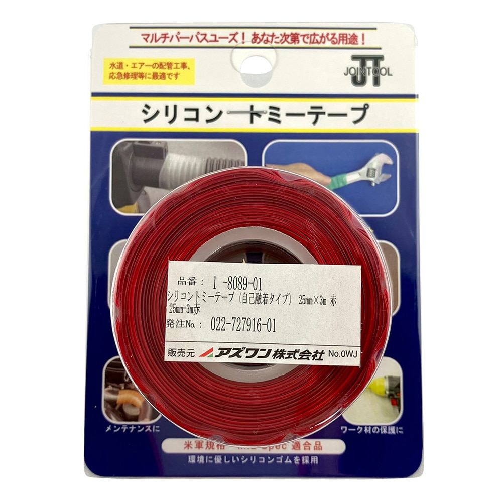 アズワン シリコントミーテープ(自己融着タイプ) 25mm×3m 赤 25mm-3m赤 1巻(ご注文単位1巻)【直送品】