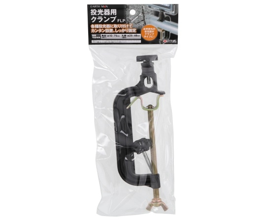 高儀 EM 投光器用クランプ FLP-1A 1403776 1個(ご注文単位1個)【直送品】