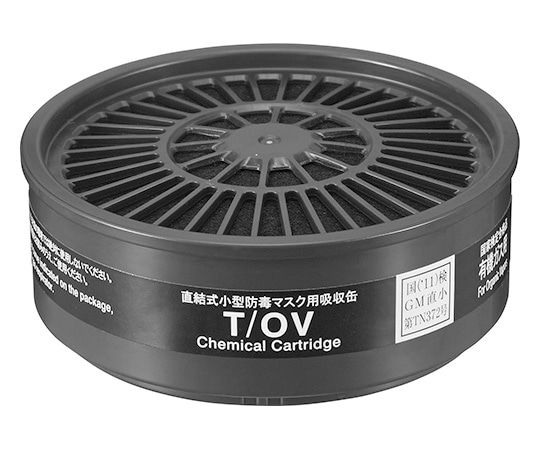 重松製作所 吸収缶(防じん・防毒両検定マスク用) T/OV 01131 1個(ご注文単位1個)【直送品】