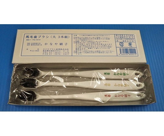 カナヤブラシ産業 歯ブラシ 馬毛 大 1箱(3本入) 1箱(ご注文単位1箱)【直送品】