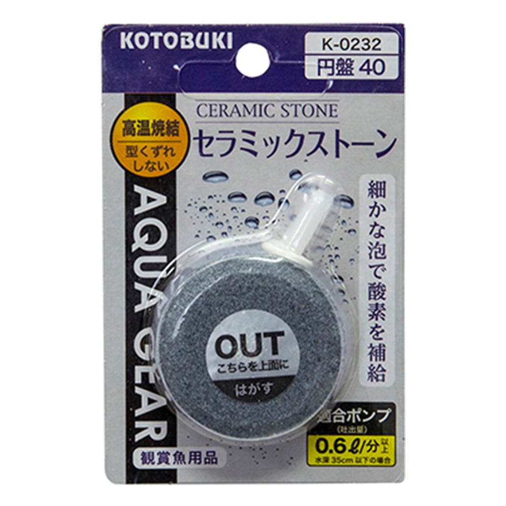 KOTOBUKI 水槽用ストーン セラミックストーン円盤40 K-0232 1個(ご注文単位1個)【直送品】