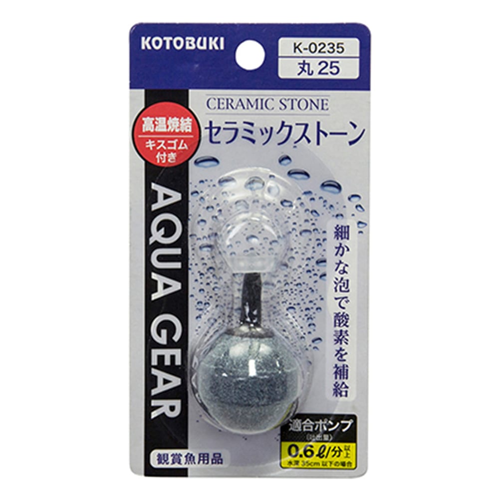 KOTOBUKI 水槽用ストーン セラミックストーン丸25 K-0235 1個(ご注文単位1個)【直送品】