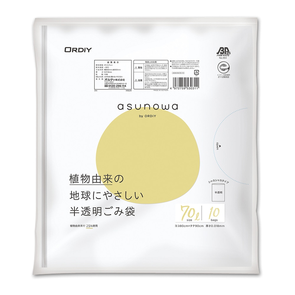 オルディ バイオマスゴミ袋(植物由来素材25%使用) 半透明 70L 10枚入 ASW-HN70-10 1袋(ご注文単位1袋)【直送品】