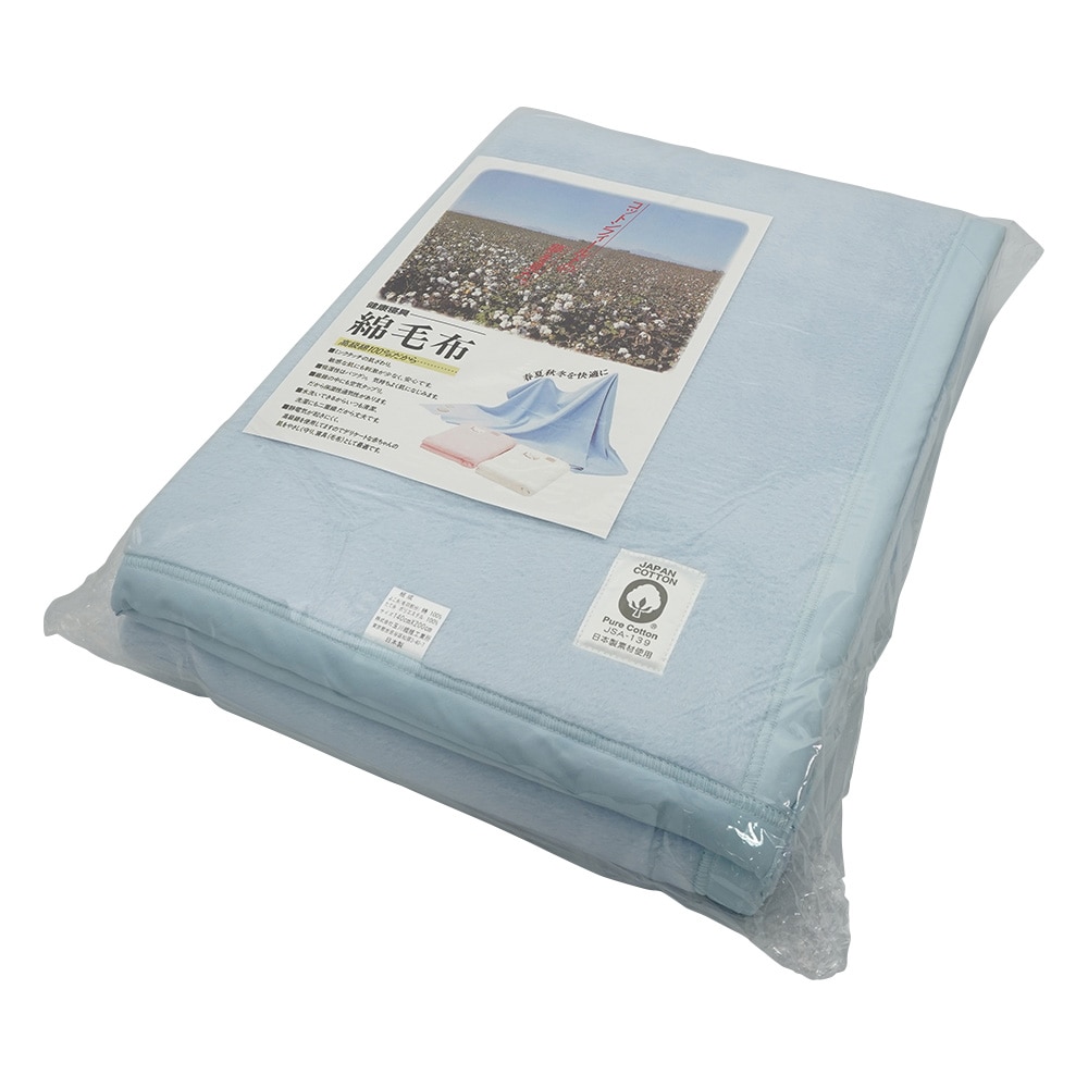 アズワン 綿毛布 (コットンブランケット/ブルー) 1枚(ご注文単位1枚)【直送品】