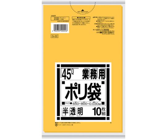 日本サニパック 業務用 45L袋 黄色半透明 10枚入り G-22 1袋(ご注文単位1袋)【直送品】