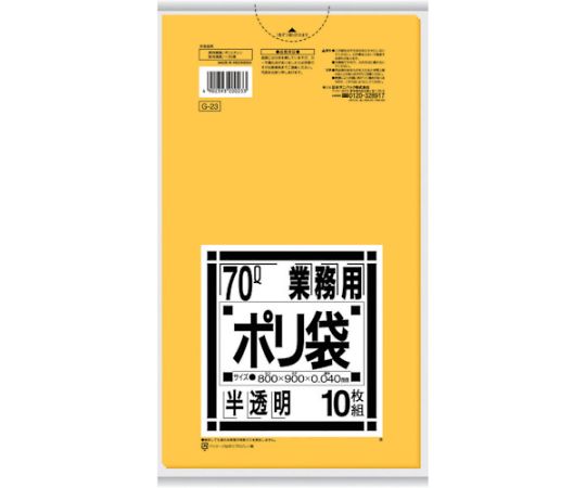 日本サニパック 業務用 70L袋 黄色半透明 10枚入り G-23 1袋(ご注文単位1袋)【直送品】