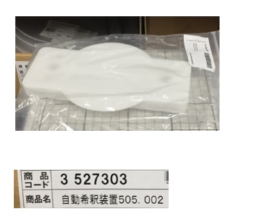 アズワン 自動希釈装置 DiluFlow(R)秤量用プラットフォーム 505.002 1個(ご注文単位1個)【直送品】
