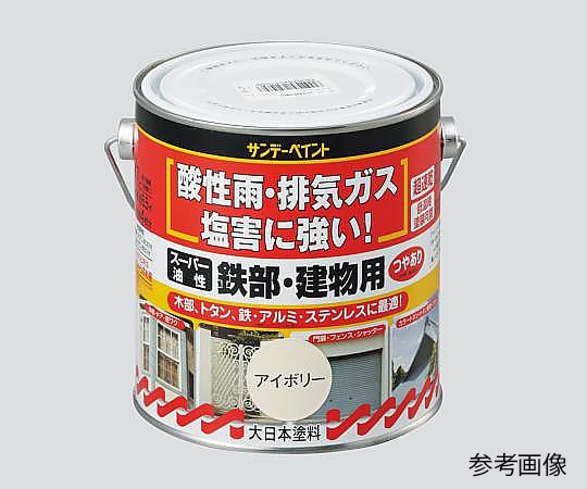 サンデーペイント 油性多目的塗料　スーパー油性鉄部建物用　アイボリー1.6 1缶（ご注文単位1缶）【直送品】