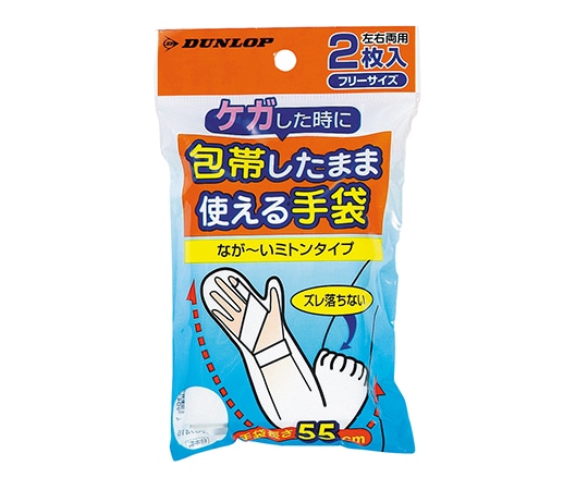 ダンロップホームプロダクツ 包帯したまま使える手袋 左右両用2枚入 フリーサイズ 7415 1袋(ご注文単位1袋)【直送品】