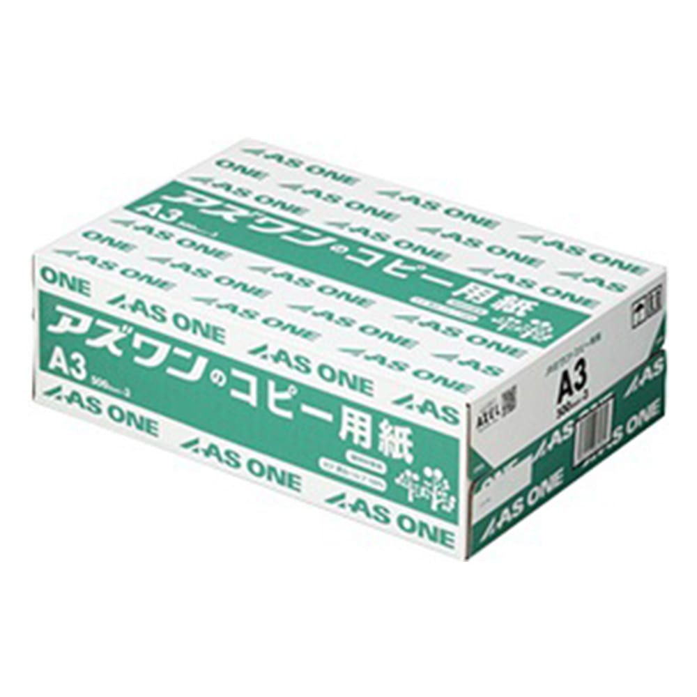ナビス(アズワン) アズワンのコピー用紙 1箱(500枚×3冊入) A3 1箱(ご注文単位1箱)【直送品】